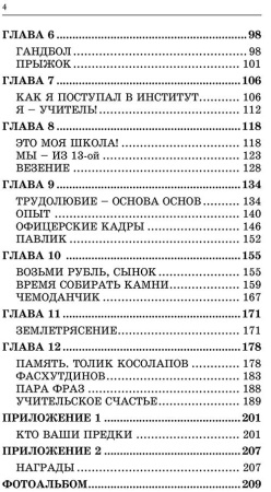 Учительское Счастье. В.Н. Неуструев
