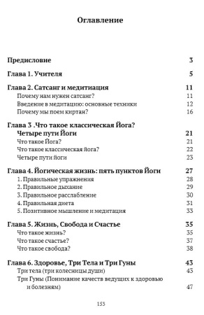 Основы практики и философии йоги