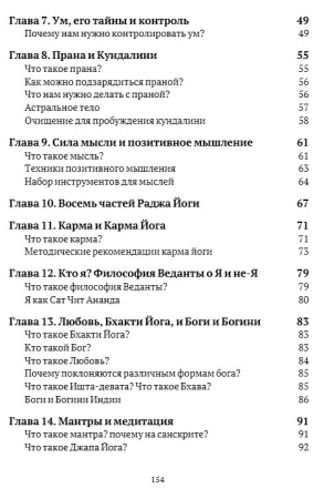 Основы практики и философии йоги