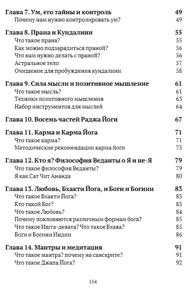 Основы практики и философии йоги
