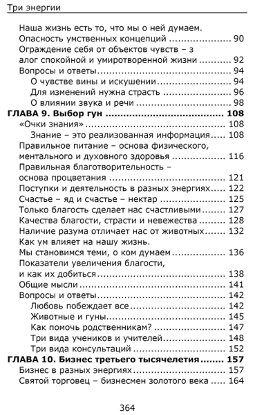 Три энергии. Забытые каноны здоровья и гармонии. 
