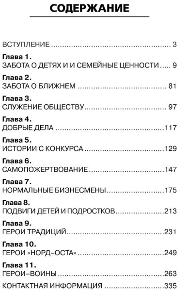 Истории обычных современных героев