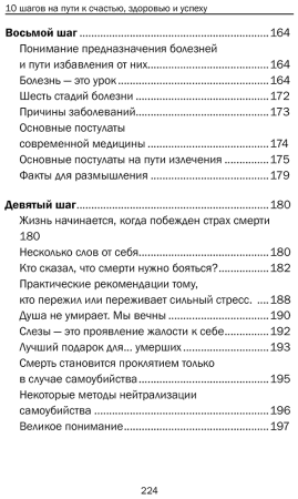 10 шагов на пути к счастью, здоровью и успеху. Самоучитель совершенной личности.