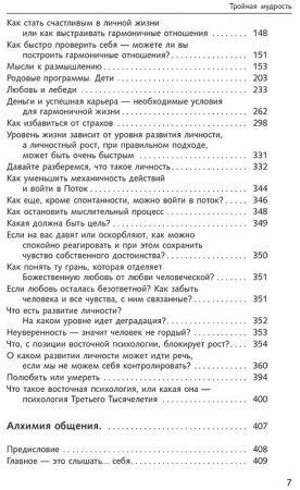 Тройная мудрость.