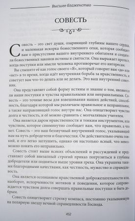 Высшее Блаженство. Шивананда Свами