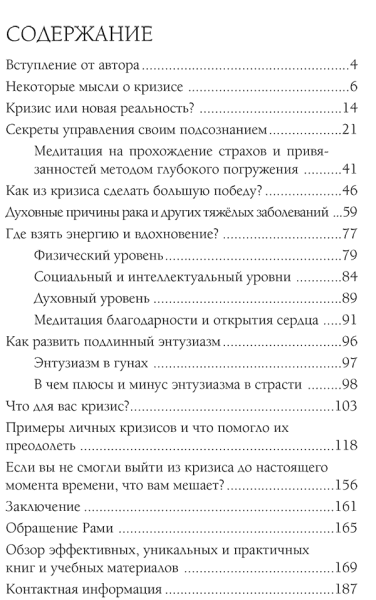 Как из любого кризиса сделать большую победу.