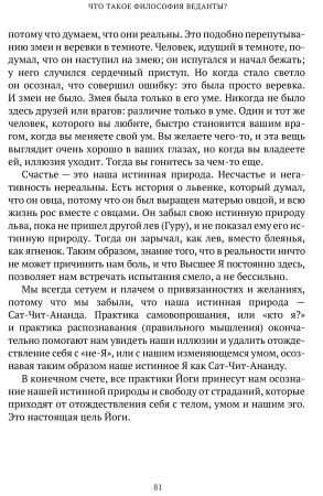 Основы практики и философии йоги