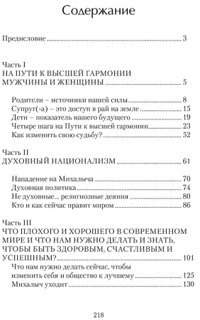 Поиски настоящего смысла жизни. Беседы с теми, кто его нашел.