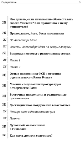 Записки духовного авантюриста.