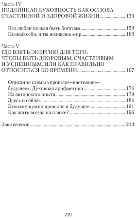 Поиски настоящего смысла жизни. Беседы с теми, кто его нашел.