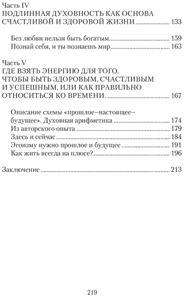 Поиски настоящего смысла жизни. Беседы с теми, кто его нашел.