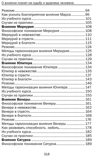 О влиянии планет на судьбу и здоровье человека или Как договориться со вселенной.