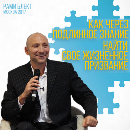 Как через подлинное знание найти свое жизненное призвание, 1 сентября 2017