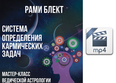 Видео версия. Система определения кармических задач