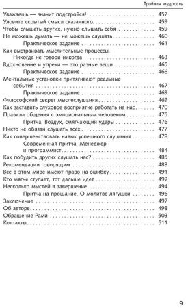 Тройная мудрость.