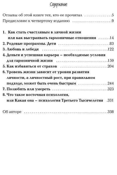 Судьба и Я. Самоучитель в вопросах и ответах.